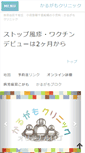 Mobile Screenshot of karugamo-cl.jp