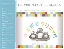 Tablet Screenshot of karugamo-cl.jp
